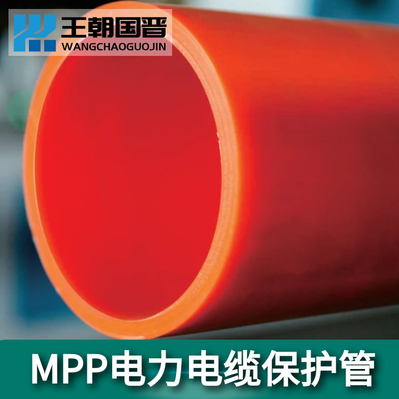 mpp电力管全新料电力管电缆保护管mpp直埋通讯穿线拖拉管顶管厂家