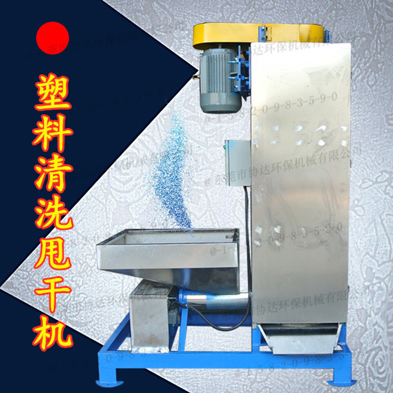 11kw立式脱水机 批发11千瓦塑料清洗脱水机 PP破碎料脱水甩干机