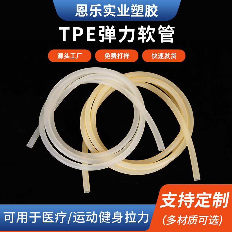 厂家直销TPE弹力管 拉力管 拉力器软管 高弹力软包TPE管
