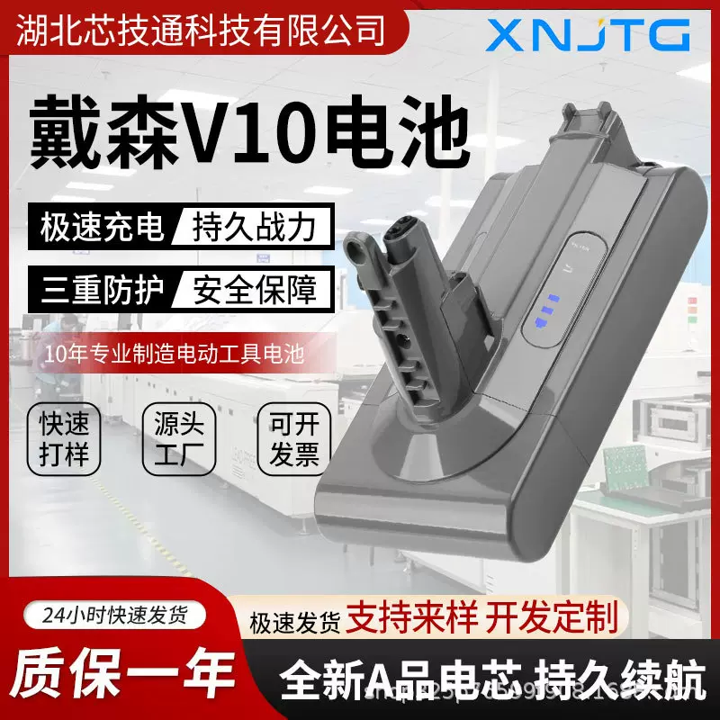 适用于戴森Dyson V10 2.6Ah25.2V手持吸尘器配件动力锂 电池组
