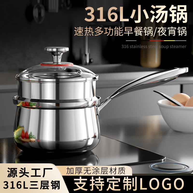 宝宝婴儿辅食锅煮奶锅加厚小奶锅316不锈钢煮面锅电磁炉专用小锅