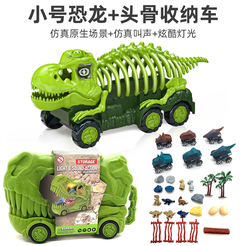 小号儿童恐龙骨架车化石场景模型玩具灯光音乐仿真恐龙头骨套装