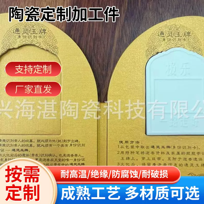 带包装铭牌殡葬制品玉牌艺术陶瓷95瓷宜兴耐高温玉瓷厂家仿古
