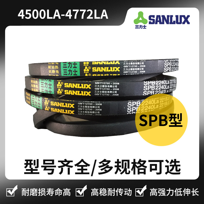 三力士三角带SPB型SPB4522LA 4560 4582 4600 4650 4700 4750 477