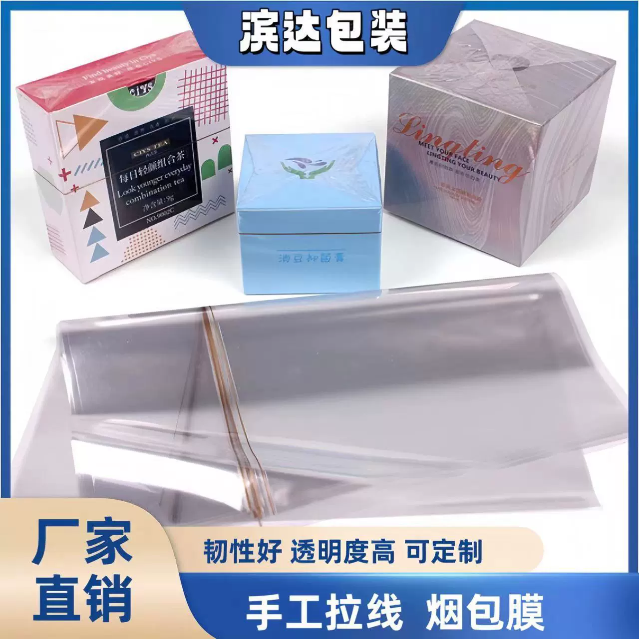BOPP сигаретная пленка для косметики для ухода за кожей наружная коробка упаковочная пленка для пищевых продуктов