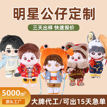 明星毛绒公仔定制工厂直销玩偶订制学校吉祥物制作娃娃订做定做