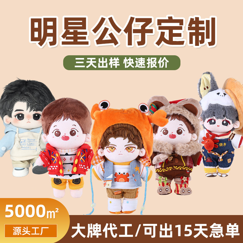 明星毛绒公仔定制工厂直销玩偶订制学校吉祥物制作娃娃订做定做