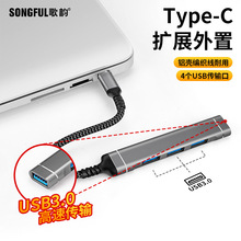 USB扩展器Type-C接口扩展坞拓展坞HUB多功能一拖四USB多口集线器