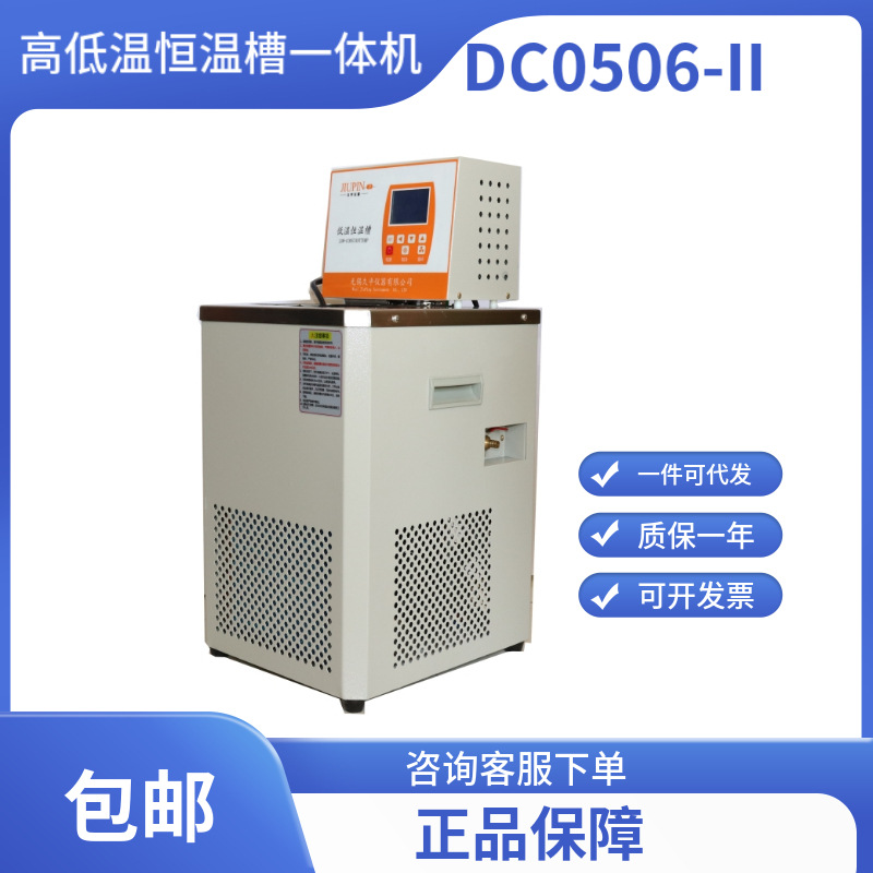 无锡久平高低温恒温槽一体机DC0506-II  高低温恒温槽