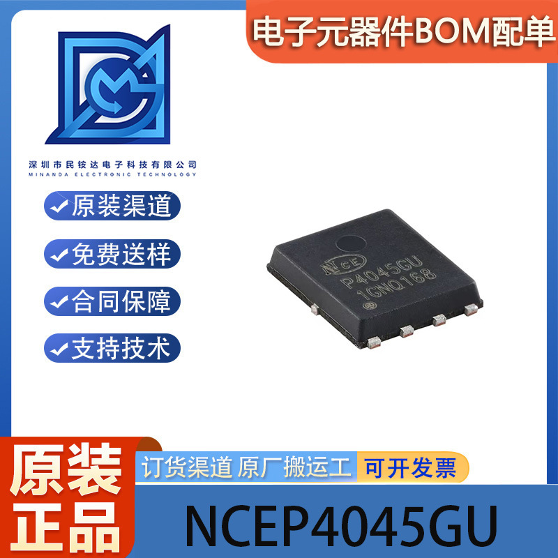 原装NCEP4045GU DFN-8(5x6) N沟道 40V 45A 功率MOSFET场效应管