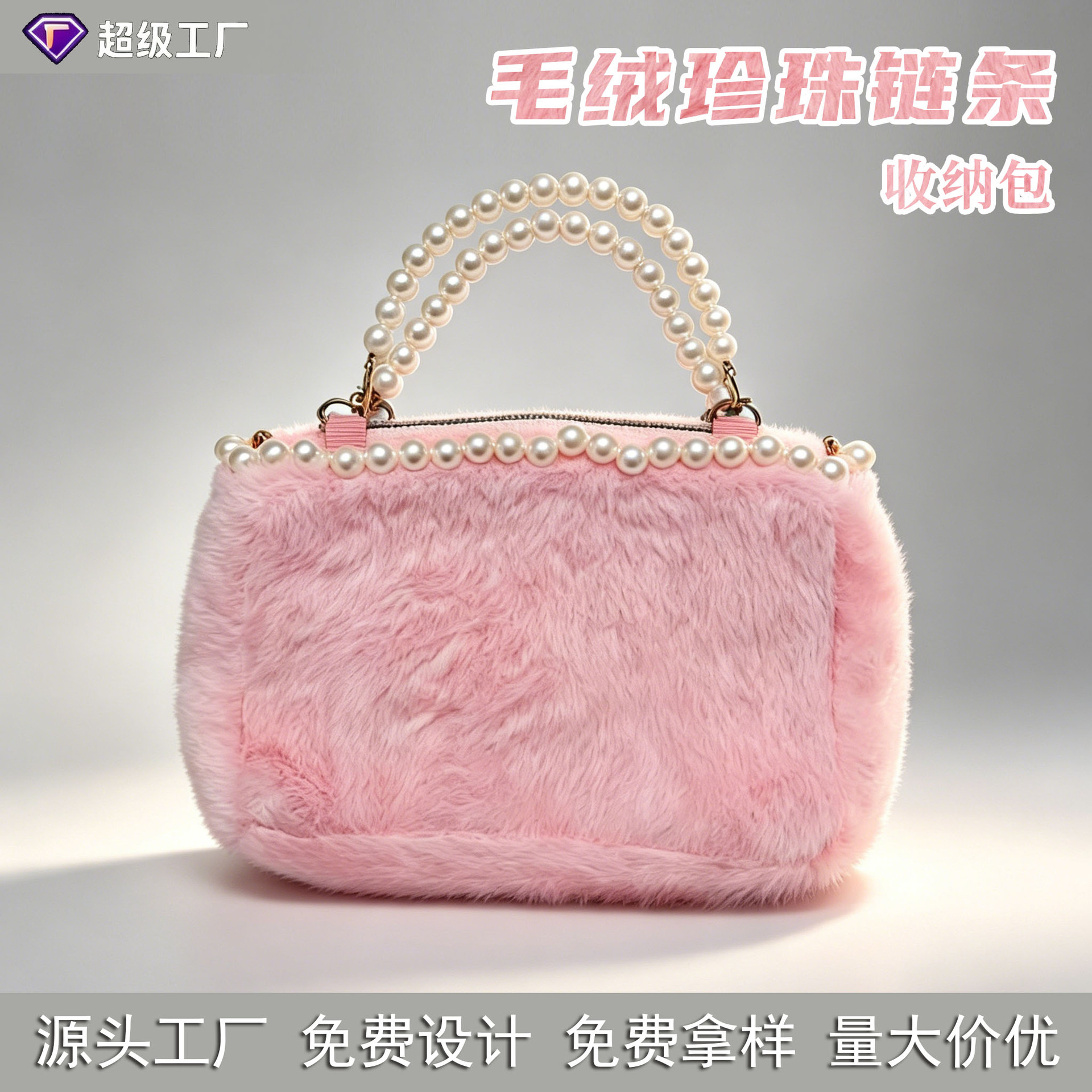 夏季小众设计毛绒绒珍珠链条包包女2026新款手提毛毛斜挎包手机包