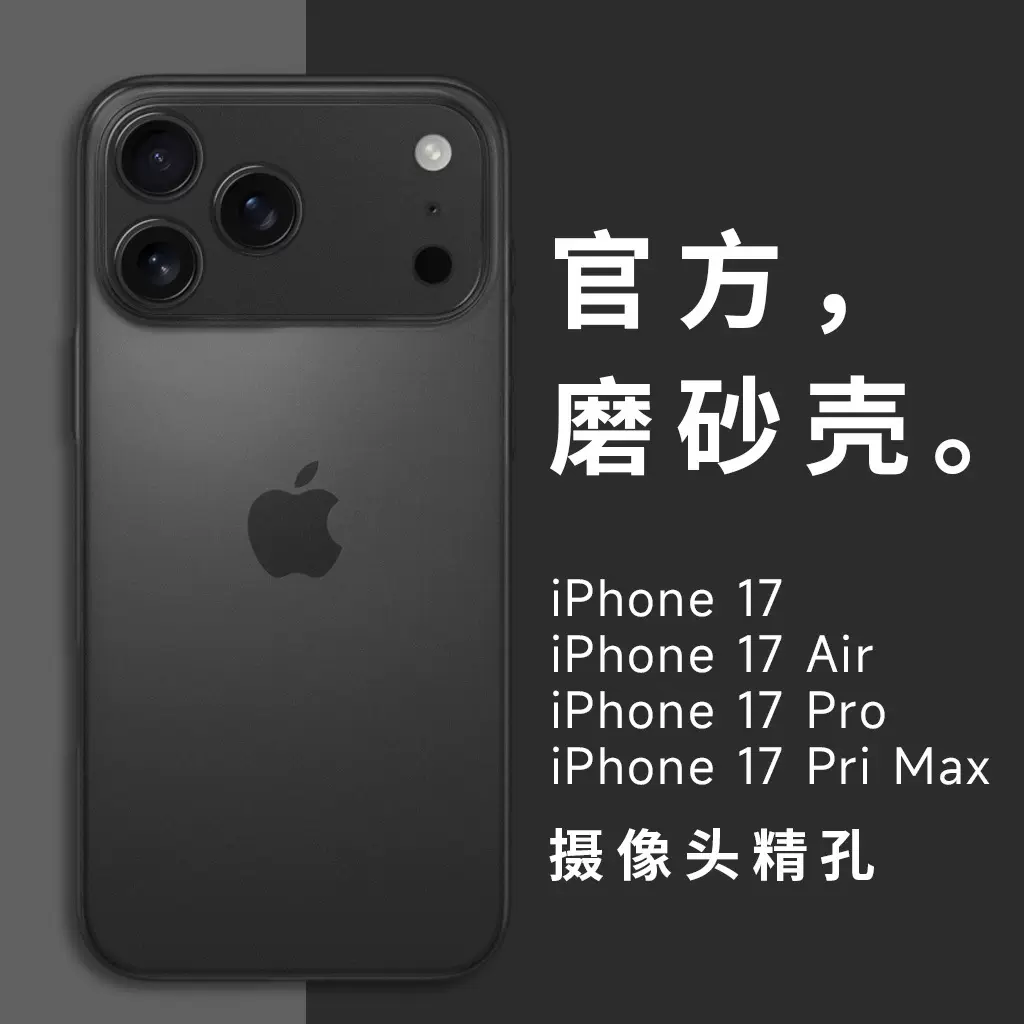 源头工厂适用精孔iphone17Air promaxpp超薄pp磨砂手机壳不沾指纹