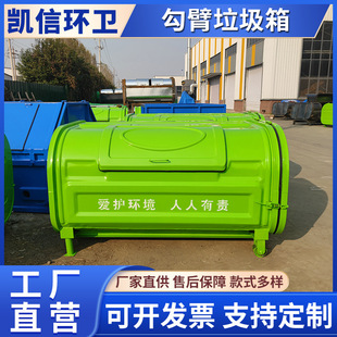 Outdoor Self-Loading Dump Hook Arm Trash Can, Carbon Steel Material, Film Pressing Process Hook Back Box, Fast Delivery