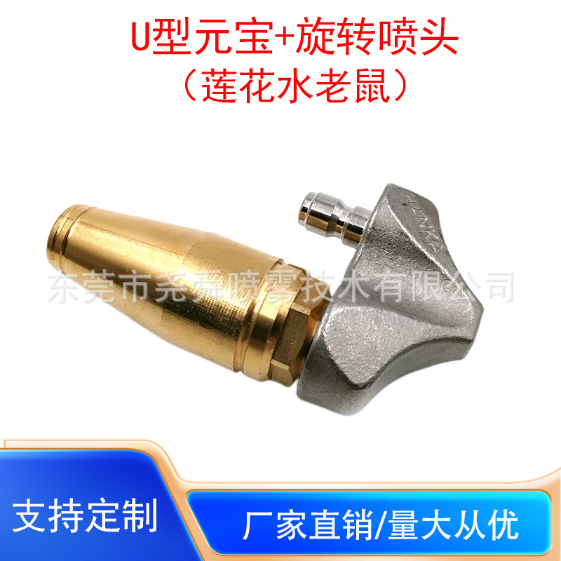 不锈钢旋转高压清洗机水枪转换U型头莲花水老鼠市政管道清洗喷头