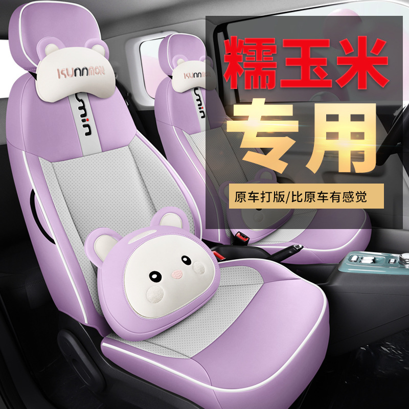 22-24款长安糯玉米lumin适用座椅套全包皮车座垫四季汽车座套女神