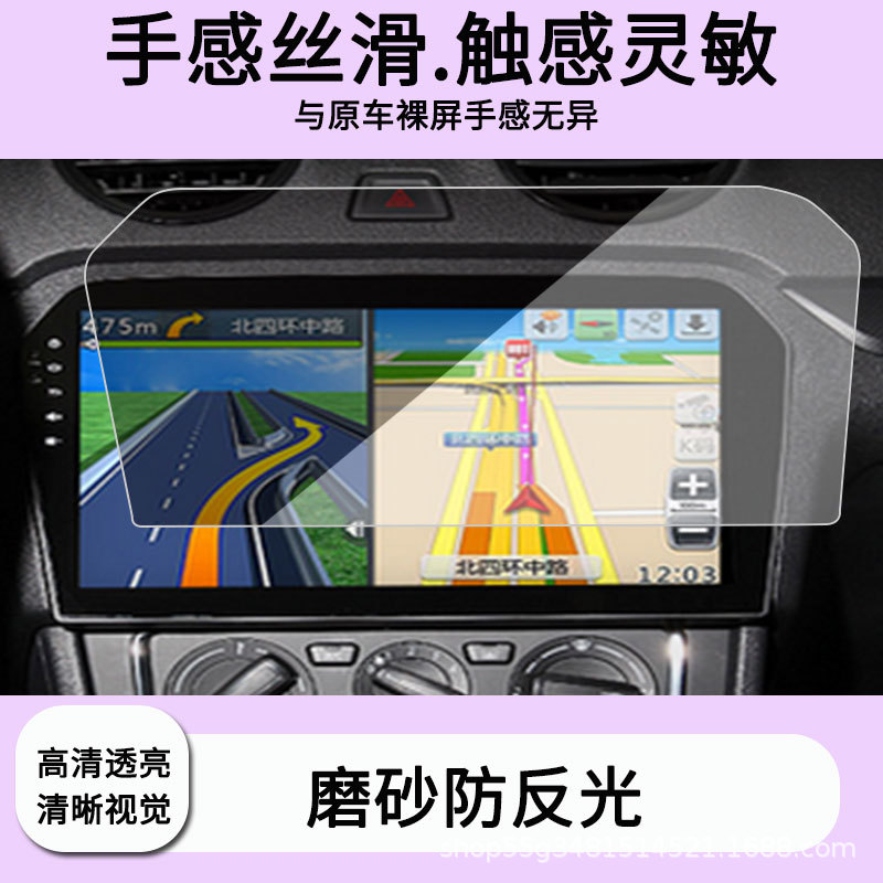 Suitable for Tianzhiyan New Jetta 10.2inch Navigation Screen Film, High-Definition Explosion-Proof Anti-Reflective Protective Film, Tempered Film