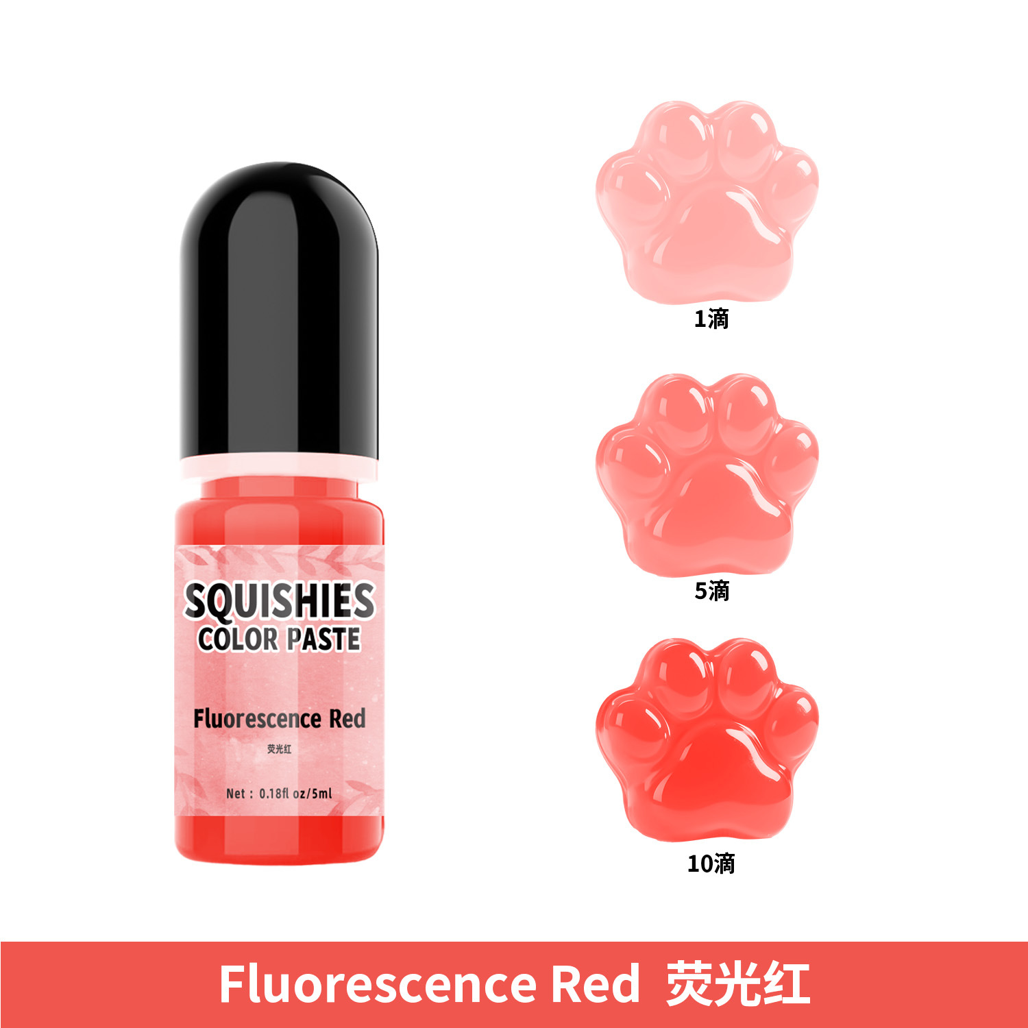 형광 빨간색; 5ml/병