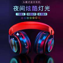 蓝牙耳机头戴式无线耳麦电脑发光炫酷男女生降噪跑步动插MP
