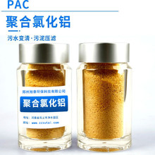 聚合氯化铝PAC 无机高分子混凝剂 工业级水处理固体液体 多种含量