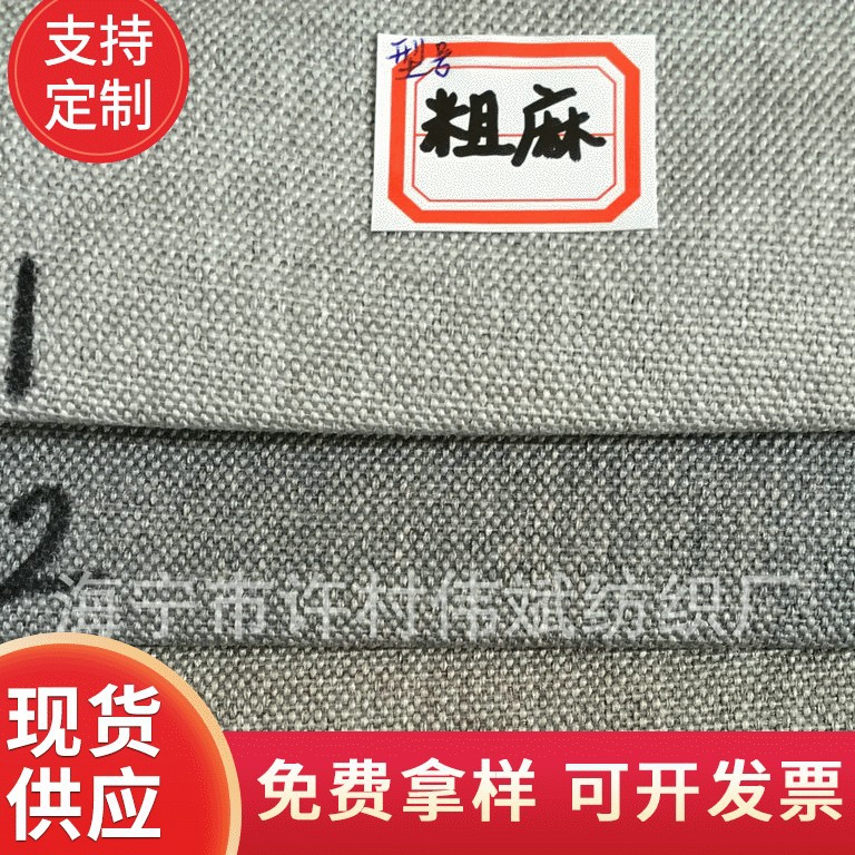 批发厂家直接供应剑麻布 抛光麻布 磨砂布轮、沙发麻布、抱枕面料