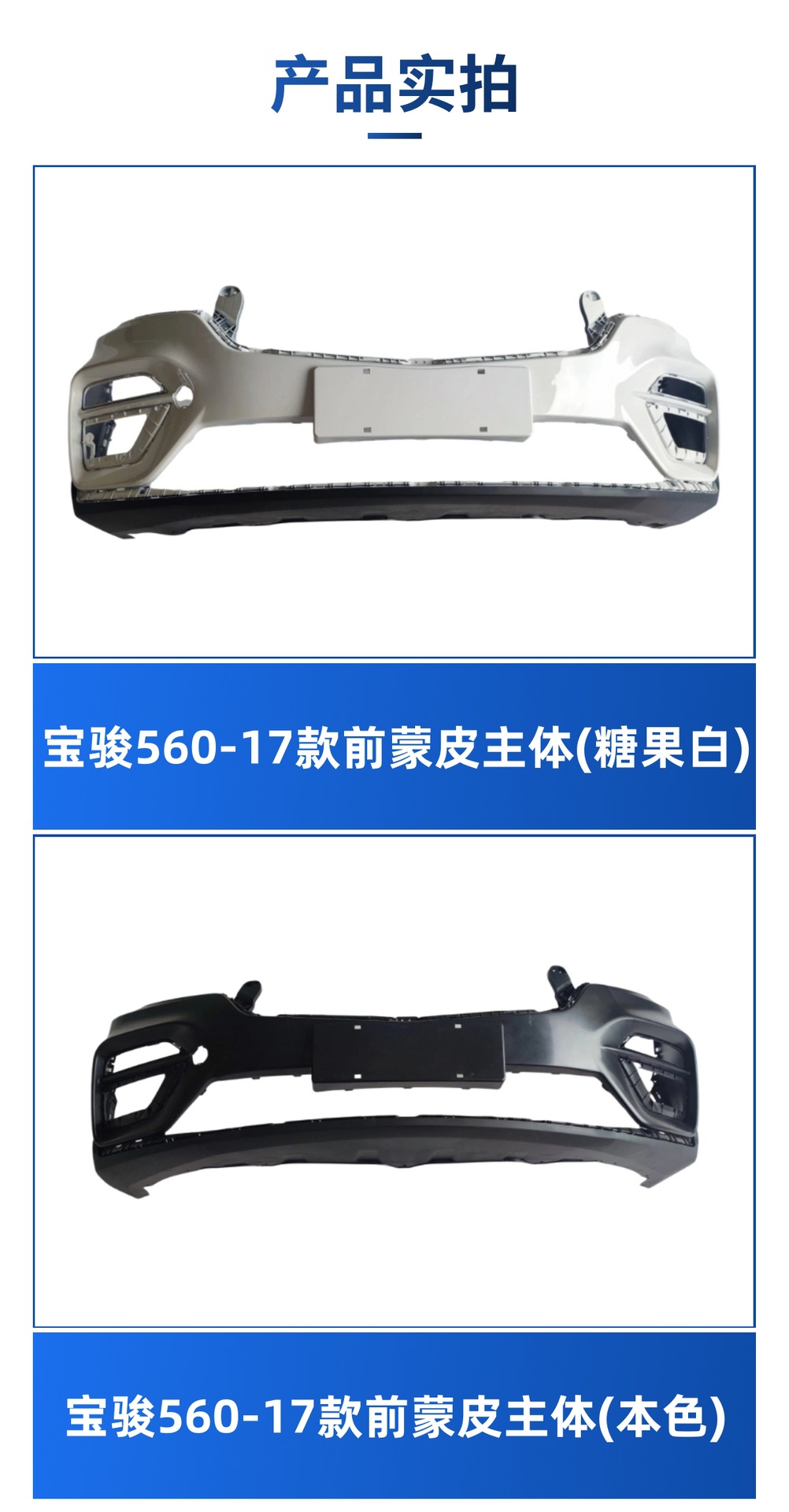 Suitable for Baojun 560-17 Front and Rear Bumper Guards, Front and Rear Bumpers, Large Surround Front and Rear Bumpers with Paint Wholesale