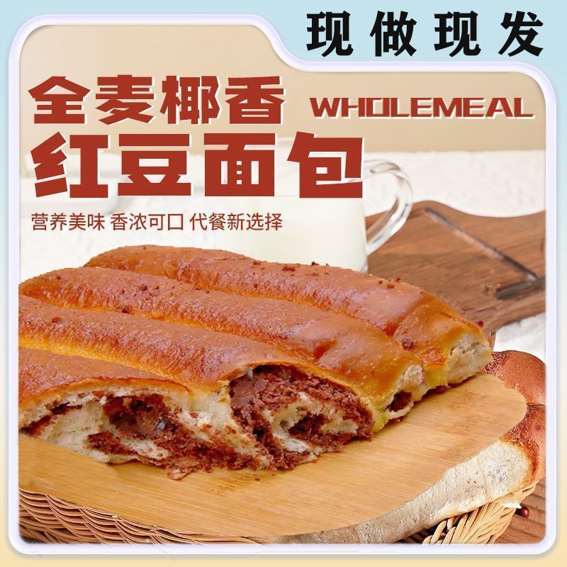 全麦椰香红豆面包豆沙心软面包学生早餐夹心老式糕点代餐休闲零食|undefined
