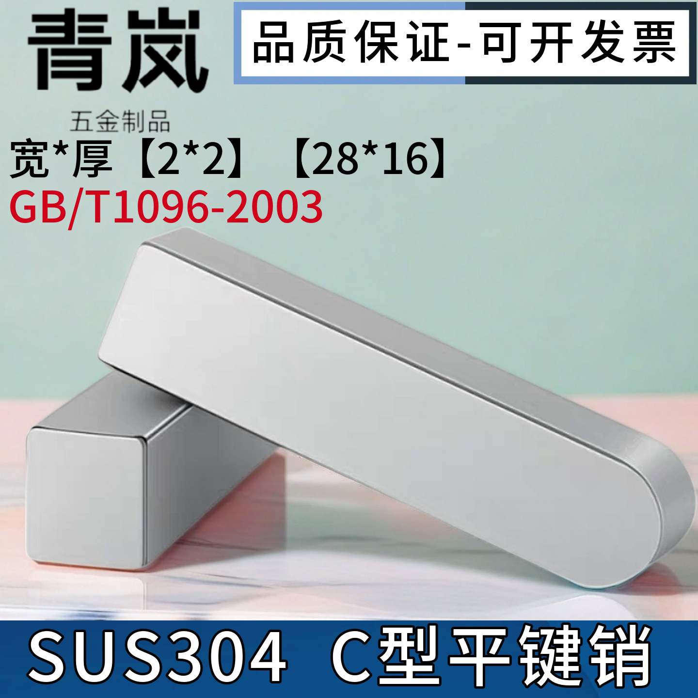 304C型平键销不锈钢单头圆角形定位c型销定位销28*16精密定位销