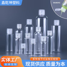 挤压翻盖瓶化妆品乳液洗发水沐浴瓶透明尖嘴塑料瓶现货塑料液体瓶