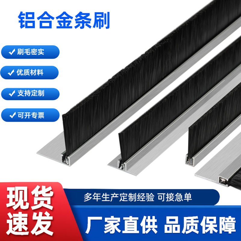 铝合金条刷机床挡水条刷机柜防尘毛刷工业防尘条刷门底密封毛刷条