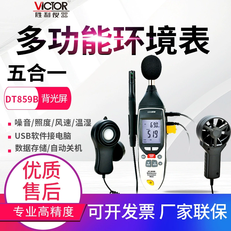 CEM Huashengchang Многофункциональный экологический тестер DT-859B Шумовая подсветка Скорость ветра Температурный гигрометр Прибор для обнаружения