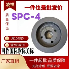 欧标皮带轮SPC-4槽 欧标皮带轮C型4槽