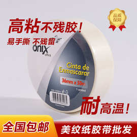美纹纸美纹胶高粘易撕胶带纸装修遮避美纹纸喷漆纸胶带皱纹胶带