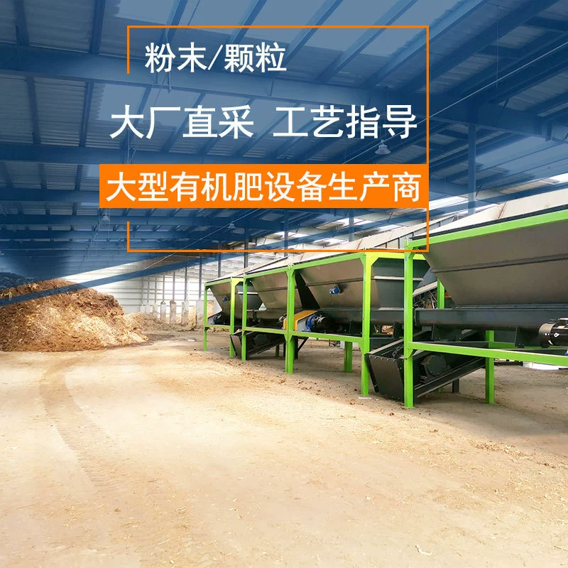 Оборудование для производства органических удобрений, оборудование для переработки навоза в органические удобрения, линия по производству органических удобрений