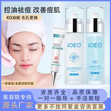 美容院专供祛痘套装人体测评壬二酸凝胶水杨酸去黑头红痘祛痘膏