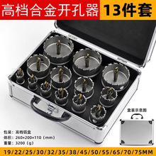 合金开孔器套装TCT金属开孔器不锈钢铁板铝材钻孔器钻头镀钛组合