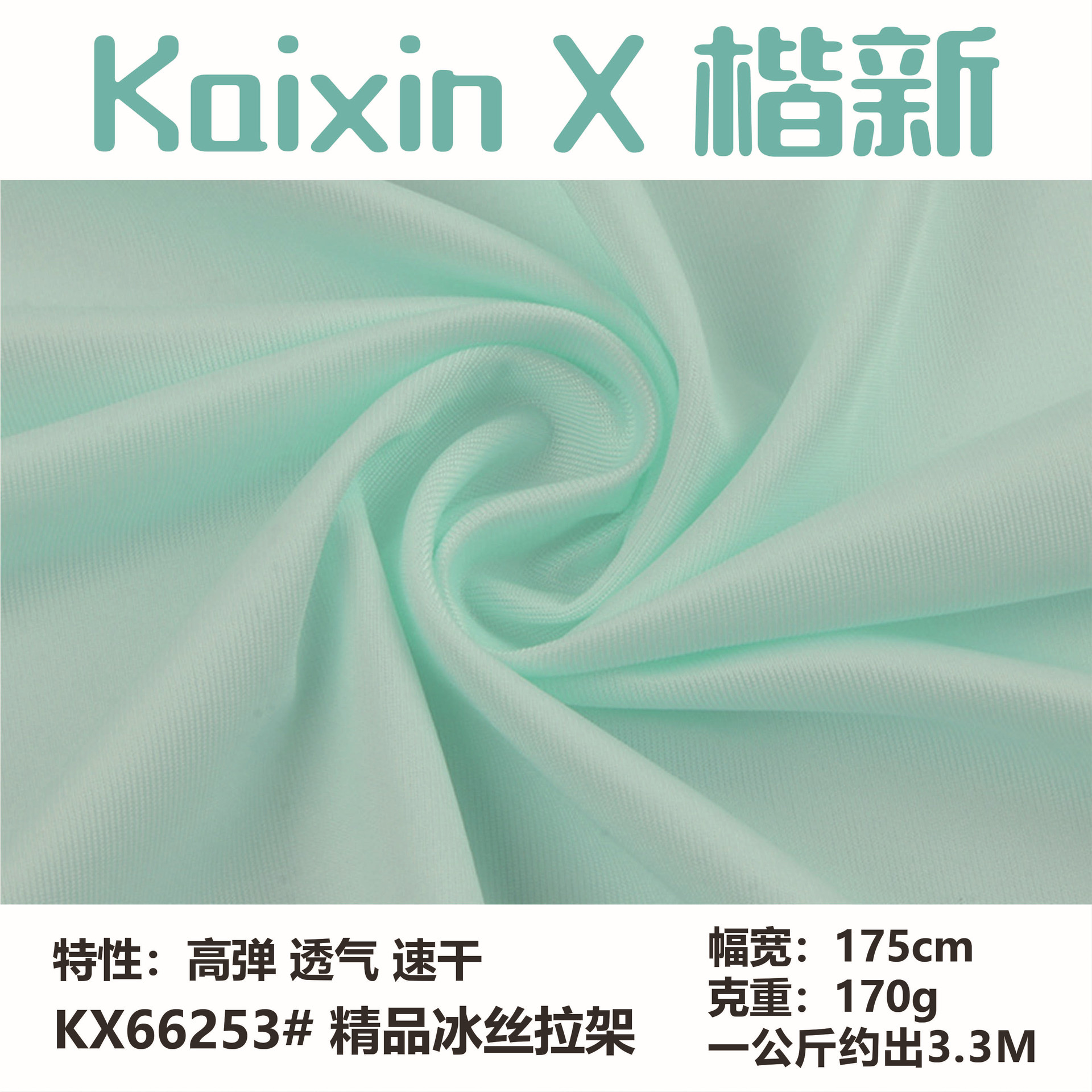 170g Polyester-Spandex Premium Ice Silk Stretch Fabric, Elastic Cooling Sun-Protective Clothing, Ice Sleeves, Yoga Wear, T-Shirt, Polo Shirt Fabric