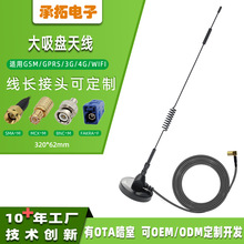 小吸盘天线GPRSGSM/WiFi/HDTV车载电表水表卫星物联网车载专用