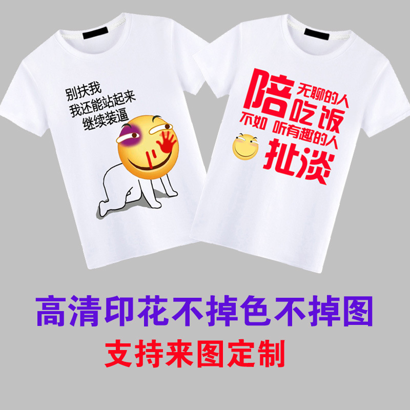 Funny Short-sleeved Funny Expression Bag Fearless Squint Laugh T-shirt Text Men's and Women's Student Dormitory Clothes