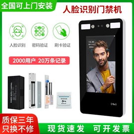 门禁机;人脸识别设备;磁力锁