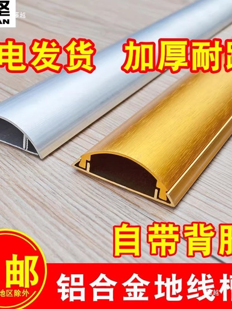 金属铝合金半圆弧形防踩走理地线槽自粘地面网线电线隐藏装饰