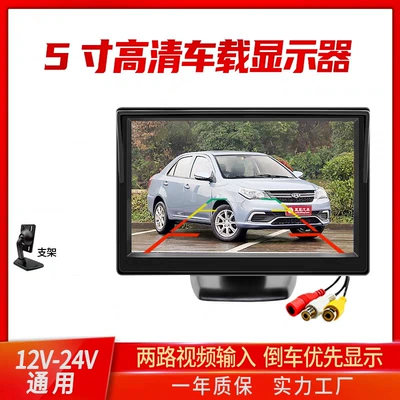 Car Monitor Ultra-High Definition 5inch Display Screen 12-24V Universal Night Vision Reversing Priority Av Port Dual Interface