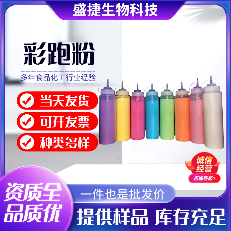 彩跑粉喷瓶食品级彩色玉米淀粉路跑粉彩虹粉婚庆节日狂欢瓶装