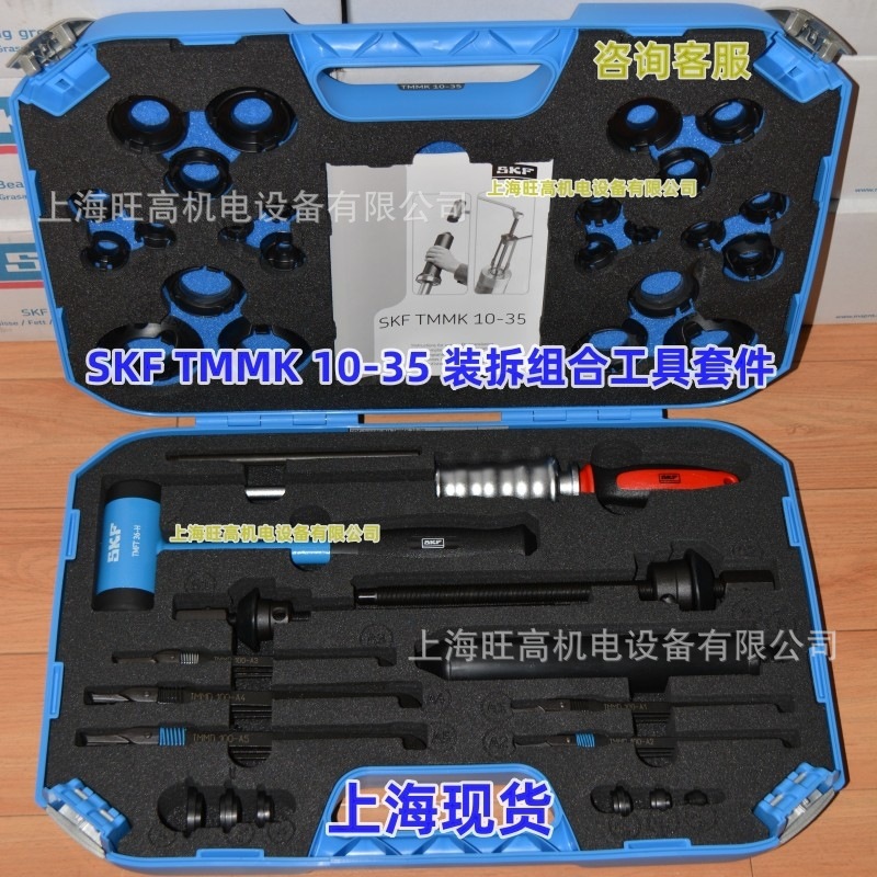 SKF装拆组合工具套件TMMK20-50 TMMK10-35 拉拔器TMMD100 TMBP20E