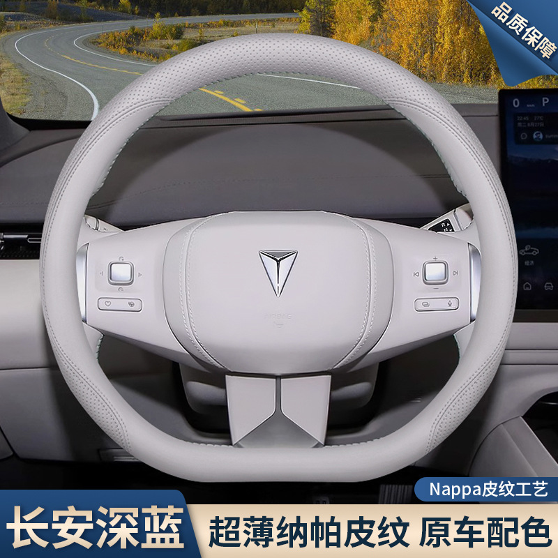 2025 長安ダークブルー S09 ステアリングホイールカバーダークブルー S05 S07 SL03 L07 特殊超薄型ハンドルバーカバー|undefined