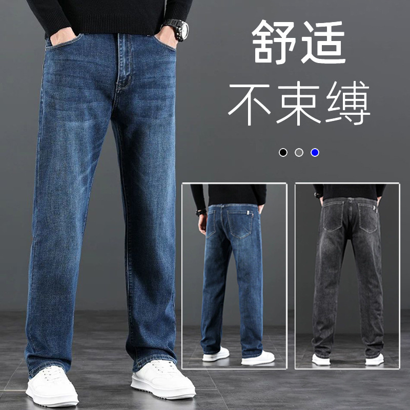 Spring and Autumn High-Stretch Jeans for Men, Loose Straight-Leg, Large Size, High-End, Versatile, Trendy, Casual Blue Long Pants