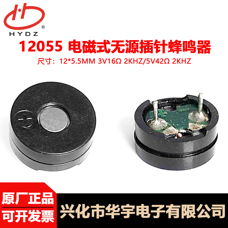 无源电磁式插针蜂鸣器12*5.5MM超薄环保讯响器12054中孔蜂鸣器
