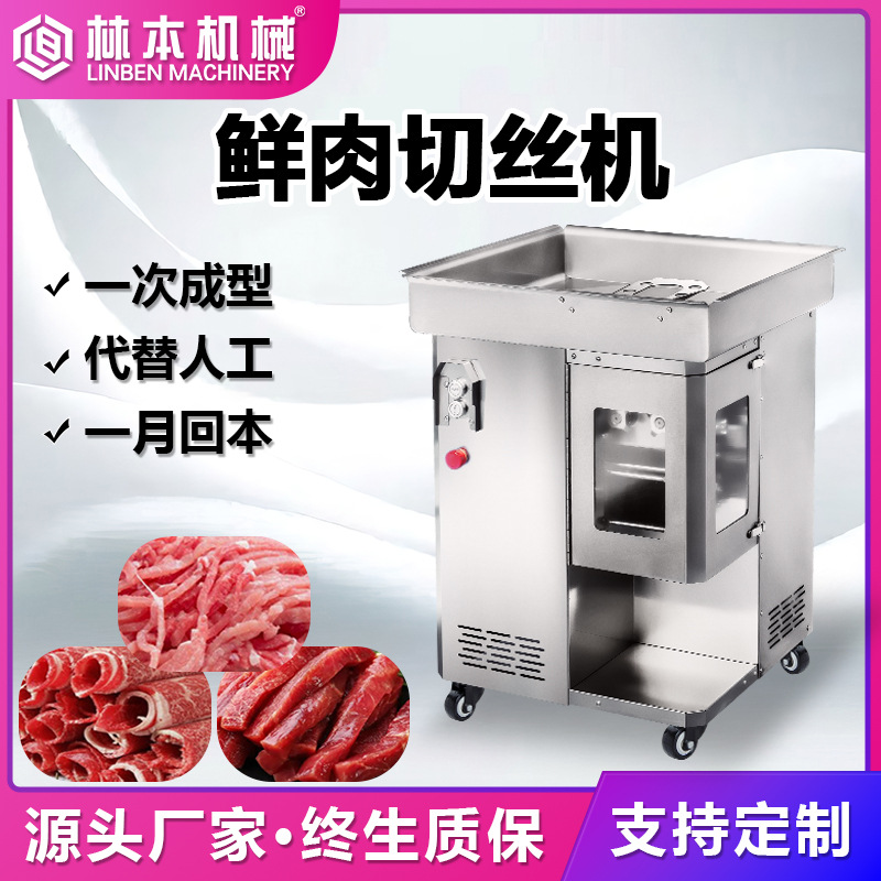一次成型切丝机商用不锈钢切肉丝肉片鸡柳鲜肉牛肉一次成型切条机