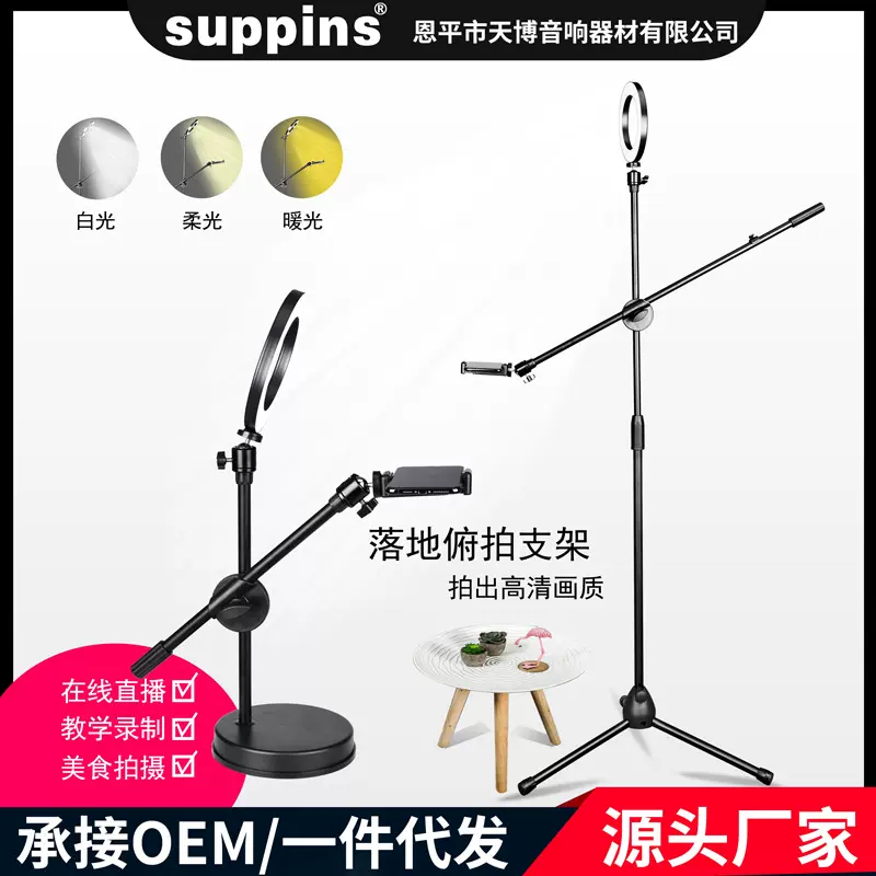 手机俯拍支架桌面直播拍摄防抖落地三脚架录像补光自拍三角拍照架