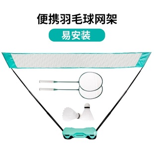 Badminton Net Frame Portable Simple Mobile Standard Outdoor Parent-Child Sports Quick-Open Training Net Set