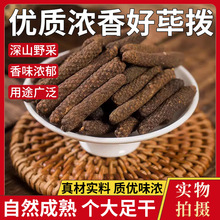 正宗云南荜茇碧波荜拨川菜火锅麻辣烫提味增香500g香料调料大全